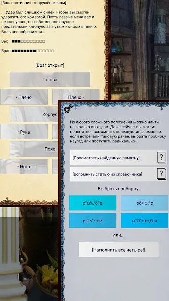 Ошейник, текстовый квест  [МОД Бесконечные монеты] Screenshot 5