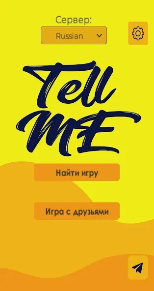 Tell me (Analogue of Dixit) (Телл ми)  [МОД Много монет] Screenshot 1