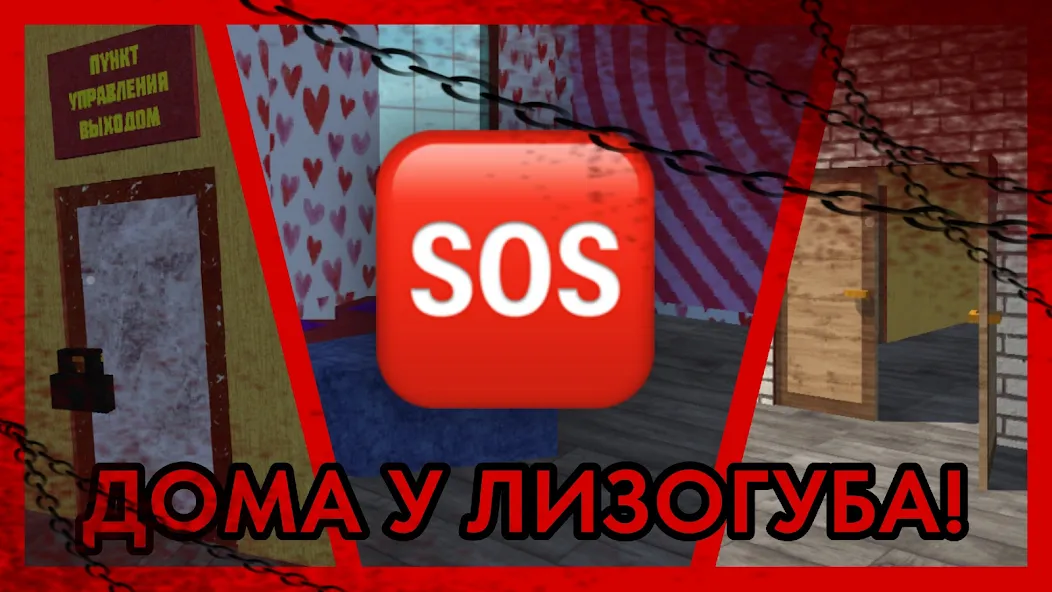 ПОБЕГ ОТ ЛИЗОГУБА  [МОД Unlocked] Screenshot 3