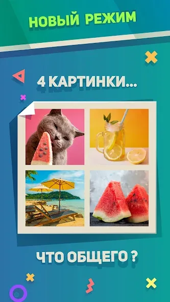 Ребусы, Картинки и Загадки  [МОД Unlocked] Screenshot 3