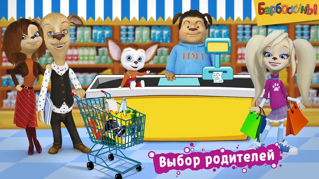 Pooches Supermarket: Shopping  [МОД Menu] Screenshot 1