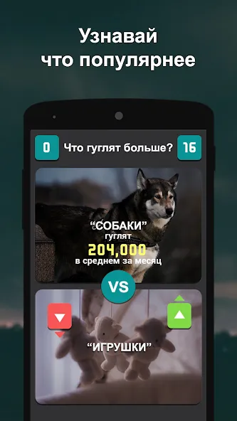 Что гуглят больше?  [МОД Все открыто] Screenshot 5