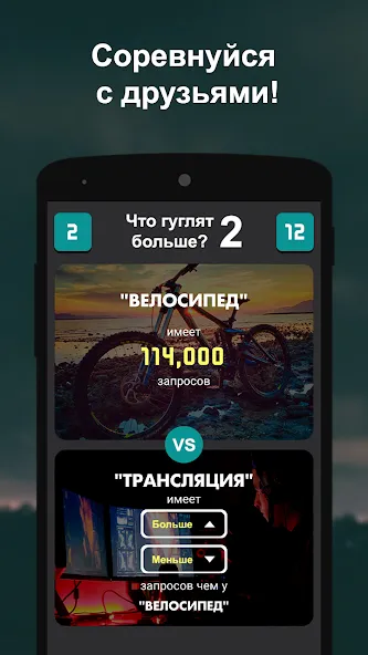 Что гуглят больше? 2  [МОД Бесконечные деньги] Screenshot 3