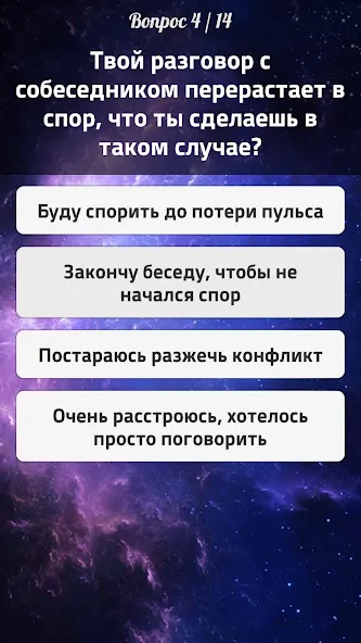 Тесты 2: Кто ты?  [МОД Бесконечные деньги] Screenshot 4