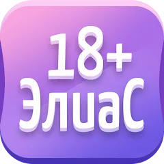 Скачать взлом Alias • Элиас  [МОД Unlocked] - полная версия apk на Андроид