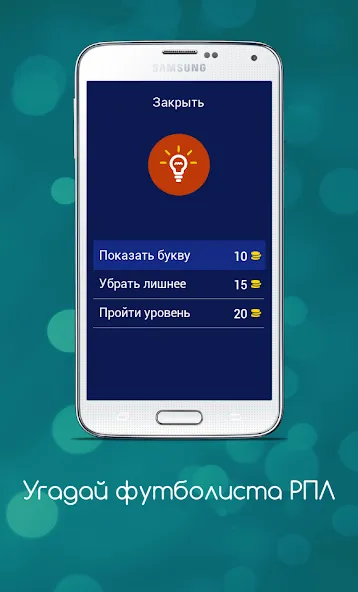 Угадай футболиста РПЛ  [МОД Бесконечные деньги] Screenshot 5