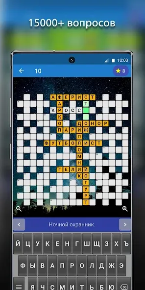 Кроссворды на русском  [МОД Unlocked] Screenshot 4