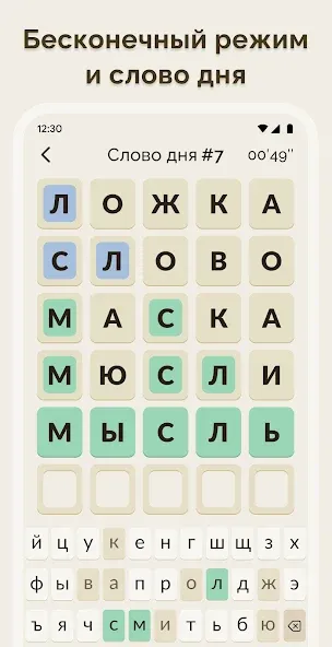 Вордли - 5 Букв Русские Слова  [МОД Menu] Screenshot 3