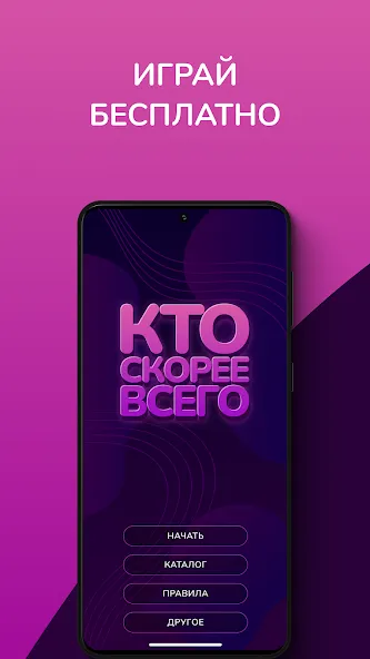 Кто скорее всего - настольные  [МОД Бесконечные монеты] Screenshot 1