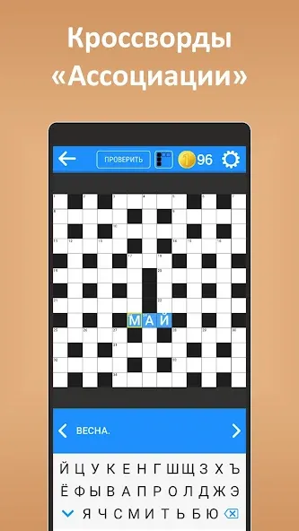 Кроссворды ассорти на русском  [МОД Unlocked] Screenshot 3