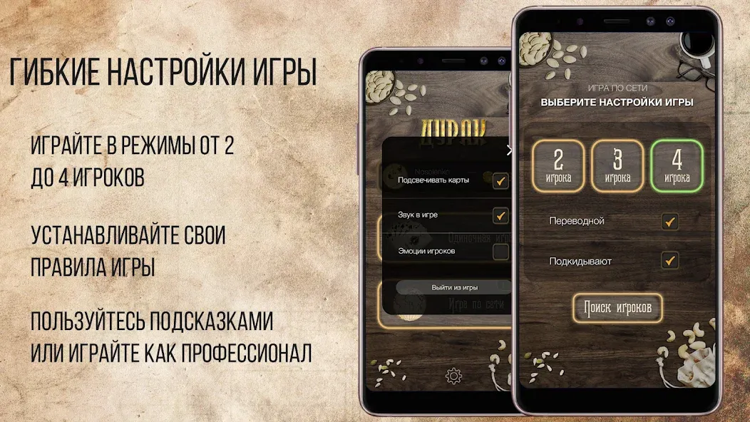 Дурак Онлайн с друзьями  [МОД Много монет] Screenshot 4