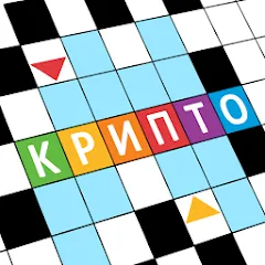 Взлом Крипто Кроссворды  [МОД Бесконечные деньги] - стабильная версия apk на Андроид