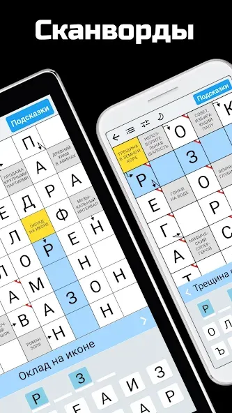 Сканворды на русском  [МОД Бесконечные монеты] Screenshot 2