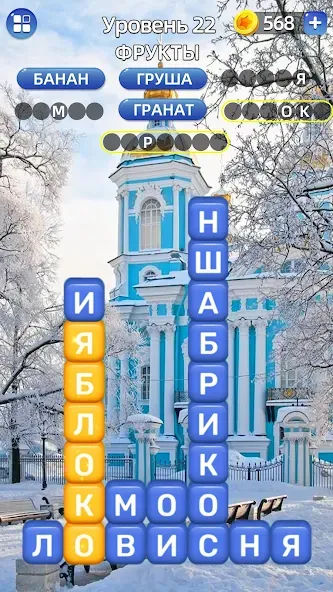 Разбить слова: Word Game  [МОД Бесконечные монеты] Screenshot 3