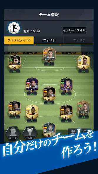 FIFPro公式 チャンピオンイレブン  [МОД Unlocked] Screenshot 2