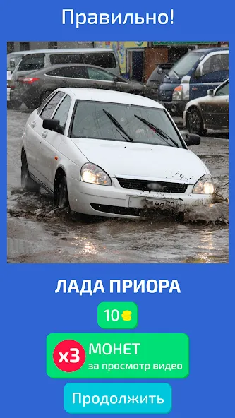 Угадай Русское Авто!  [МОД Меню] Screenshot 2