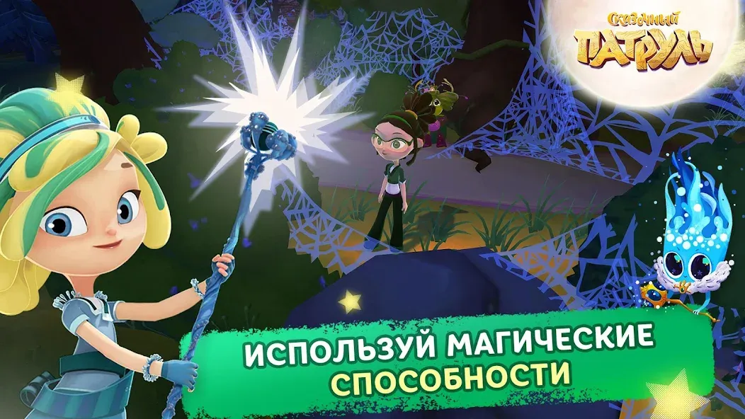 Сказочный Патруль  [МОД Mega Pack] Screenshot 5