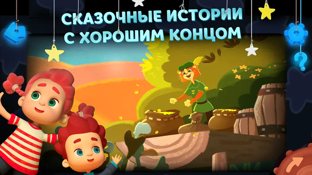 Волшебный Фонарь: Сказки  [МОД Много денег] Screenshot 5