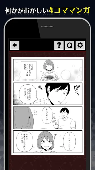 1分後にゾッとする4コマ  [МОД Меню] Screenshot 1