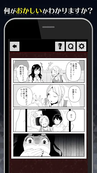 1分後にゾッとする4コマ  [МОД Меню] Screenshot 2