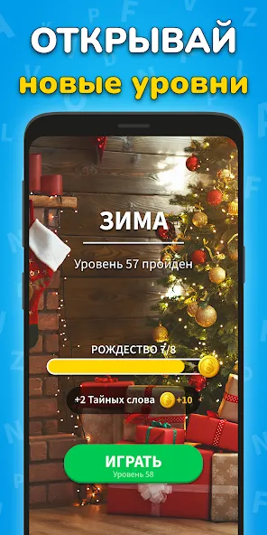 Игра Найди Слова на русском  [МОД Меню] Screenshot 4