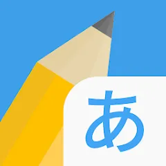 Скачать взлом Write It! Japanese  [МОД Много денег] - последняя версия apk на Андроид