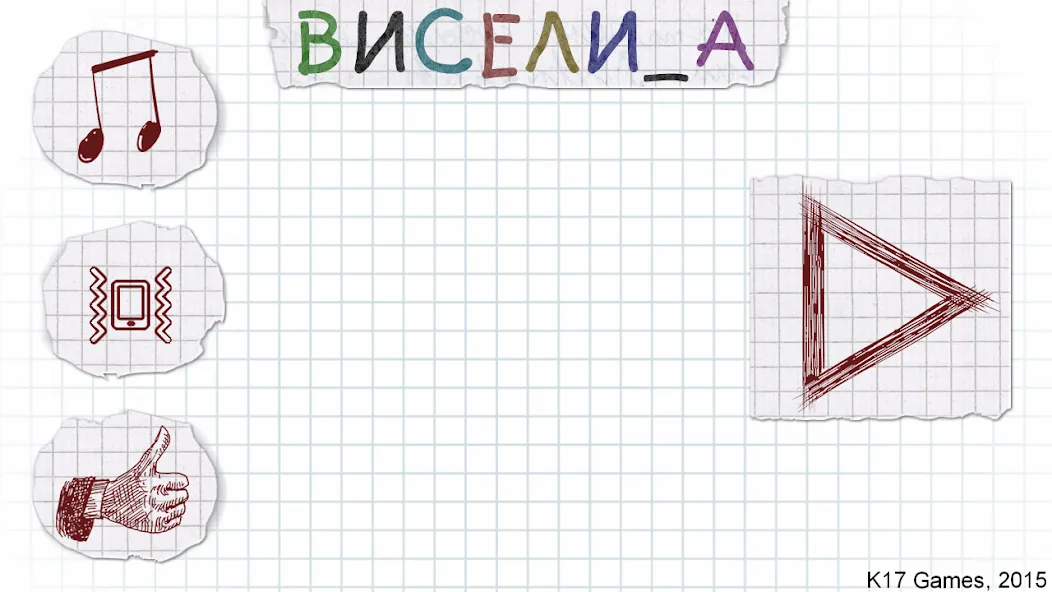 Виселица словесная головоломка  [МОД Mega Pack] Screenshot 1