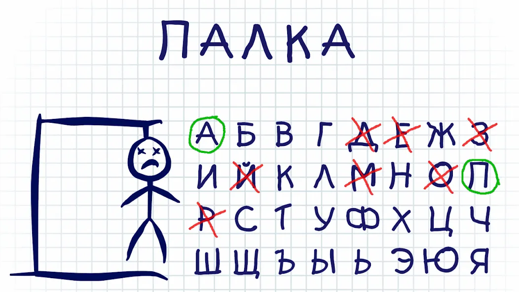 Виселица словесная головоломка  [МОД Mega Pack] Screenshot 5