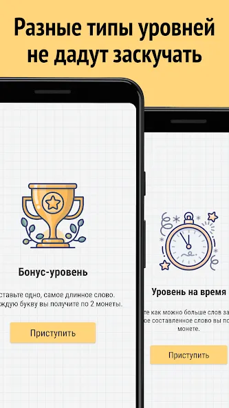 Составь слова из слова  [МОД Menu] Screenshot 2