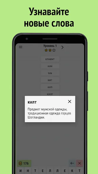 Составь слова из слова  [МОД Menu] Screenshot 3