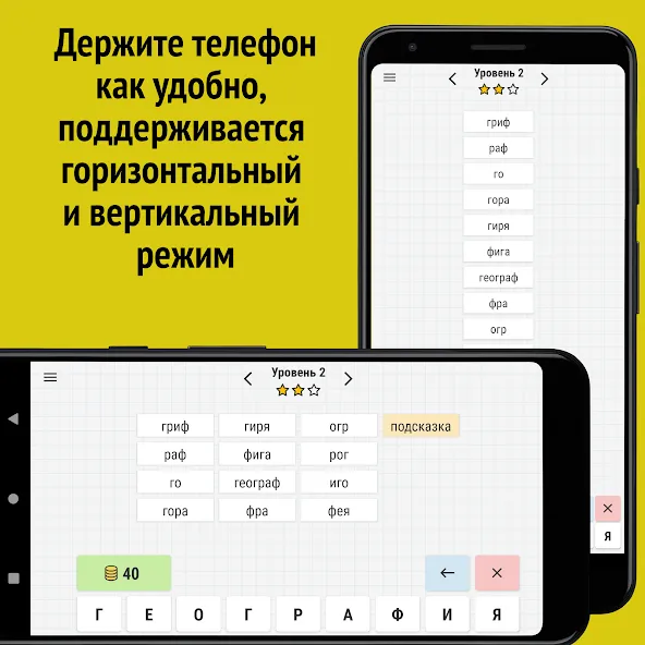 Составь слова из слова  [МОД Menu] Screenshot 5