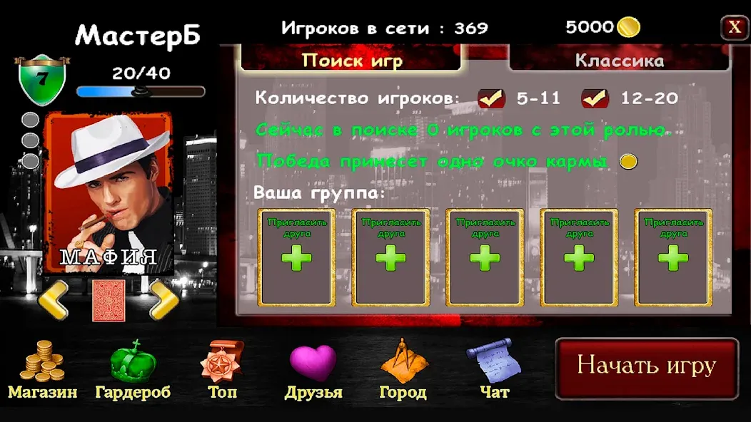 Mafia Online  [МОД Много денег] Screenshot 3