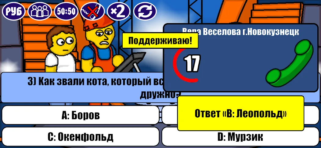 Миллионер Плюс  [МОД Много монет] Screenshot 3