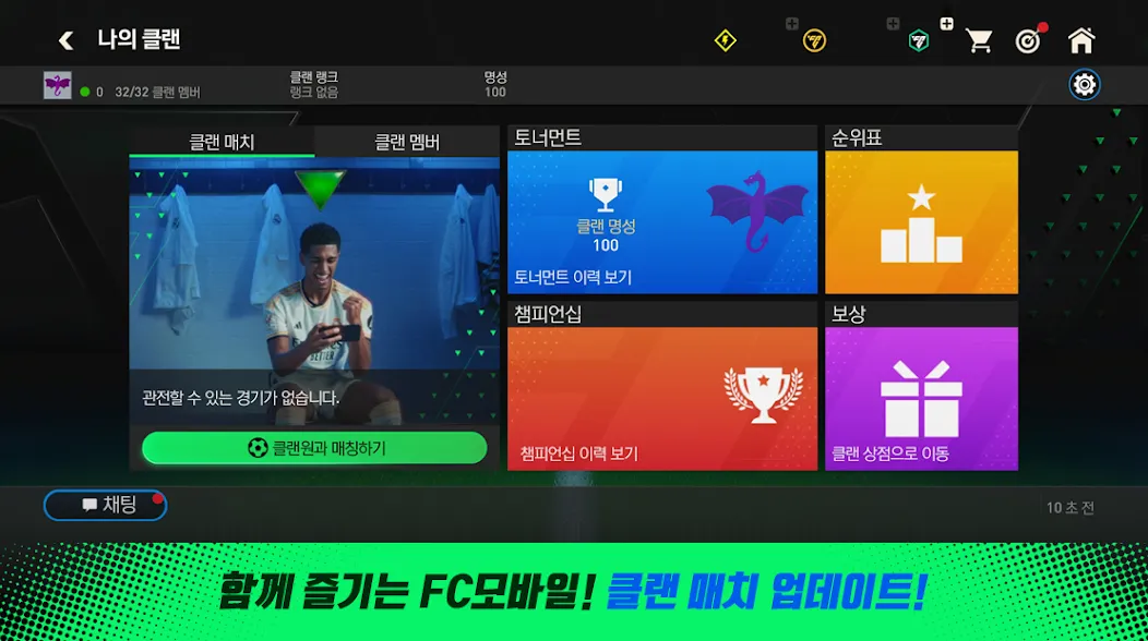 FC 모바일  [МОД Unlocked] Screenshot 2