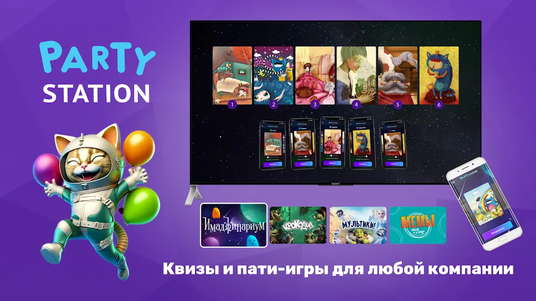 PARTYstation игры и викторины  [МОД Много денег] Screenshot 1