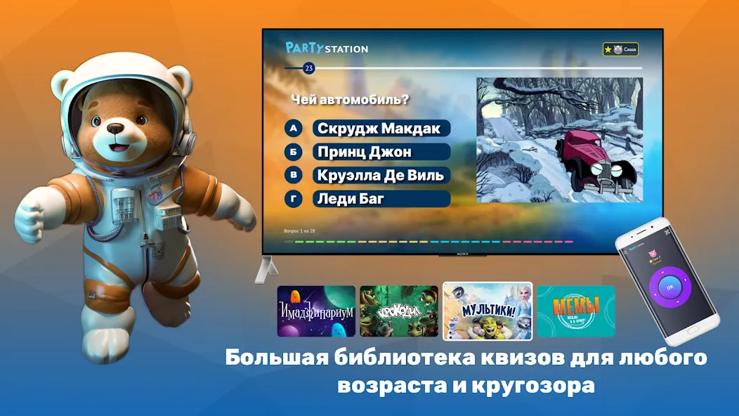 PARTYstation игры и викторины  [МОД Много денег] Screenshot 3