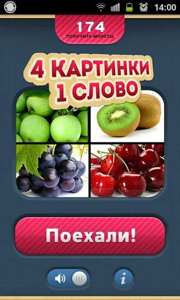 4 Фотки 1 Слово - Угадай Слово  [МОД Unlocked] Screenshot 1