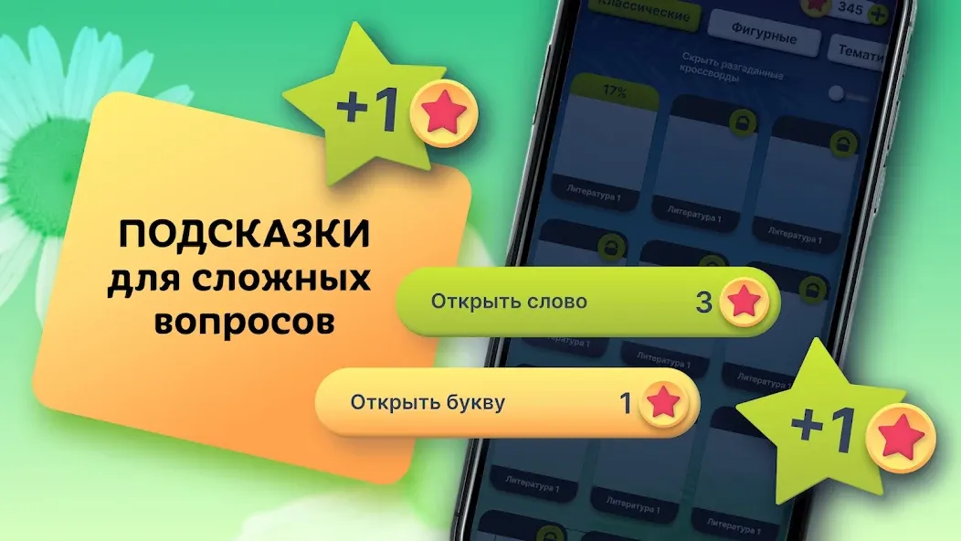 Crosswords in Russian language  [МОД Unlocked] Screenshot 4