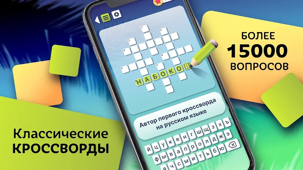 Crosswords in Russian language  [МОД Unlocked] Screenshot 5