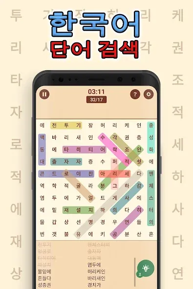 Korean! Word Search  [МОД Много монет] Screenshot 2