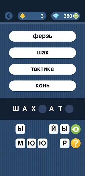 Угадай слово по подсказке!  [МОД Menu] Screenshot 3