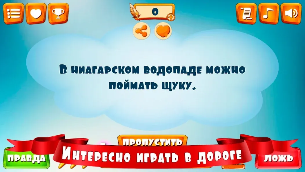 Правда или ложь для детей  [МОД Unlocked] Screenshot 4