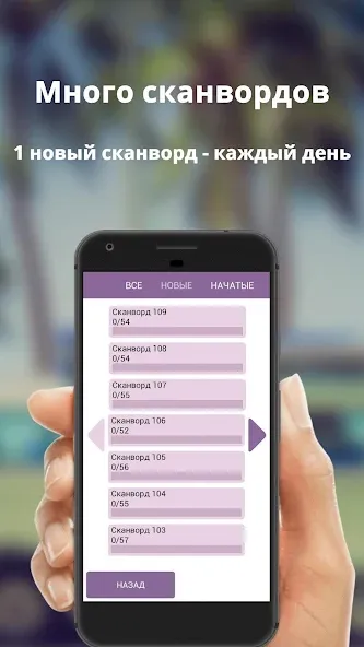 Russian scanwords  [МОД Меню] Screenshot 4