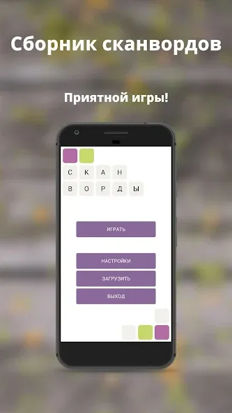 Russian scanwords  [МОД Меню] Screenshot 5