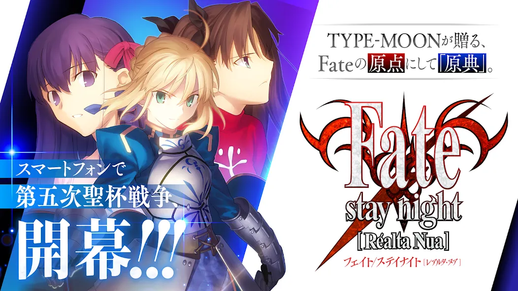 Fate/stay night [Realta Nua]  [МОД Unlocked] Screenshot 1