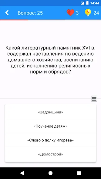 История России Викторина  [МОД Бесконечные монеты] Screenshot 2