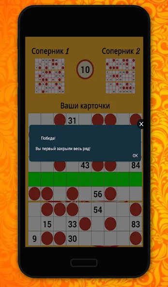 Мастер Лото  [МОД Unlocked] Screenshot 3