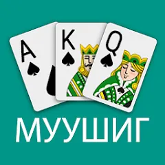 Скачать взлом Muushig (Муушиг)  [МОД Много денег] - стабильная версия apk на Андроид