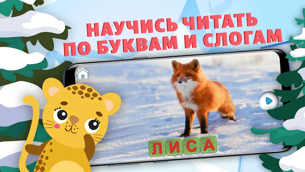 Учимся читать - учим буквы  [МОД Menu] Screenshot 1