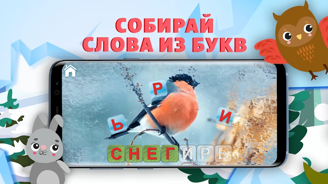 Учимся читать - учим буквы  [МОД Menu] Screenshot 3